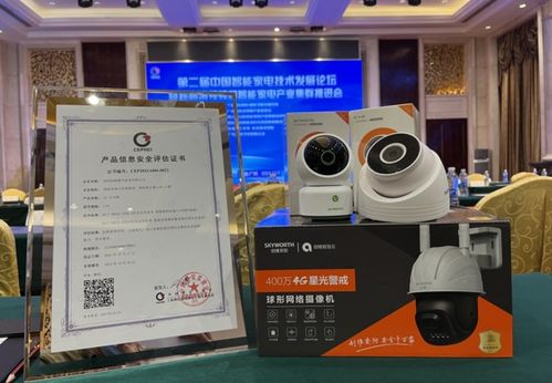 創(chuàng)維安防通過(guò)智能攝像頭產(chǎn)品信息安全評(píng)估，引領(lǐng)監(jiān)控?cái)z像機(jī)行業(yè)安全新標(biāo)桿